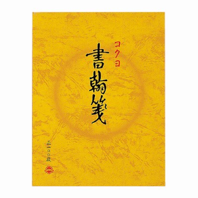 便箋 ボリューム和紙 連山柄 50枚入 ： 通販・価格比較 [最安値.com]