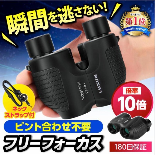 双眼鏡 高倍率 コンサート 倍率 10倍 正しく 口径 25mm フリーフォーカス オートフォーカス 野球 観戦