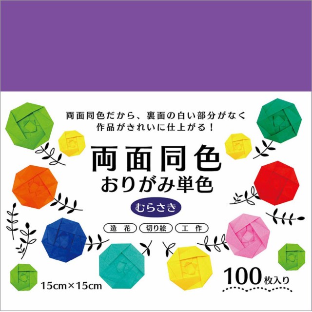 折り紙 おりがみ 単色 柔らか アイアイカラー 教材用 (100枚) だいだい エヒメ紙工 （メール便対象