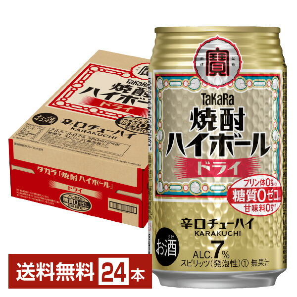 他サイト： チューハイ 宝酒造 寶 タカラ 焼酎ハイボール ドライ 350ml 缶 24本 1ケース 送料無料の商品画像