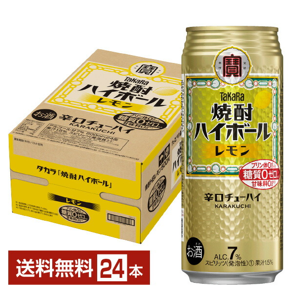他サイト： チューハイ レモンサワー 宝酒造 寶 タカラ 焼酎ハイボール レモン 500ml 缶 24本 1ケース 送料無料の商品画像