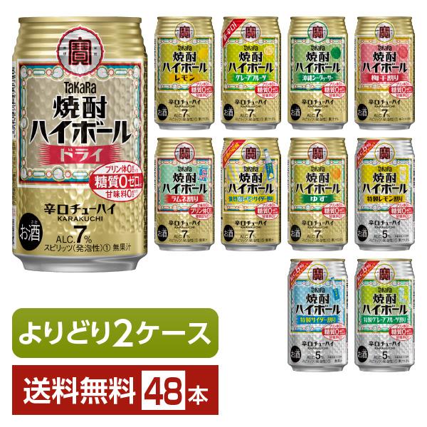 他サイト： 選べる チューハイ よりどりMIX 宝酒造 寶 タカラ 焼酎ハイボール 350ml 缶 48本(24本×2箱) よりどり2ケースの商品画像