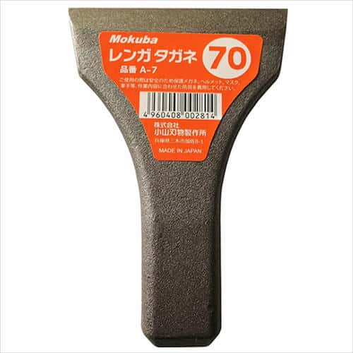 他サイト： モクバ レンガタガネ 70mmの商品画像