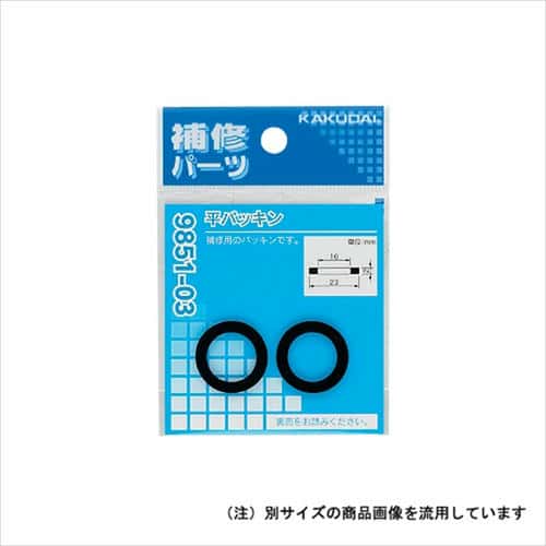 他サイト： カクダイ 平パッキン56×48×2 9851-23の商品画像