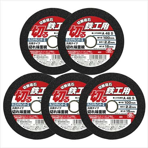 他サイト： E-Value 切断砥石 鉄工5枚 100X2.2X15mmの商品画像