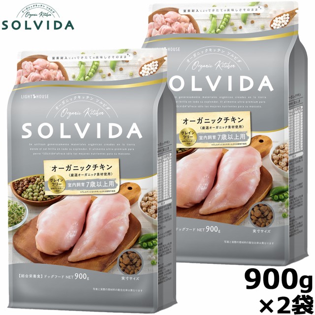 他サイト： SOLVIDA ソルビダ グレインフリー チキン 室内飼育7歳以上用 900g×2袋 オーガニック ドライフード 高齢犬用・シニの商品画像