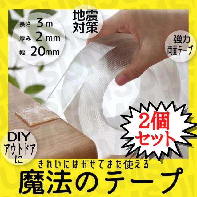 両面粘着・水洗い可能・再利用可能 |家具固定・地震対策・用途多様な便利