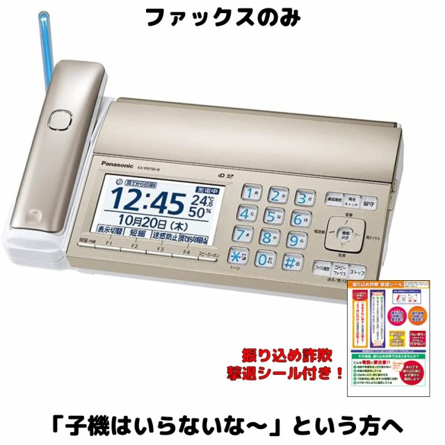 パナソニック デジタルコードレスFAX 子機1台付き 迷惑ブロックサービス対応 臭う ホワイト KX-