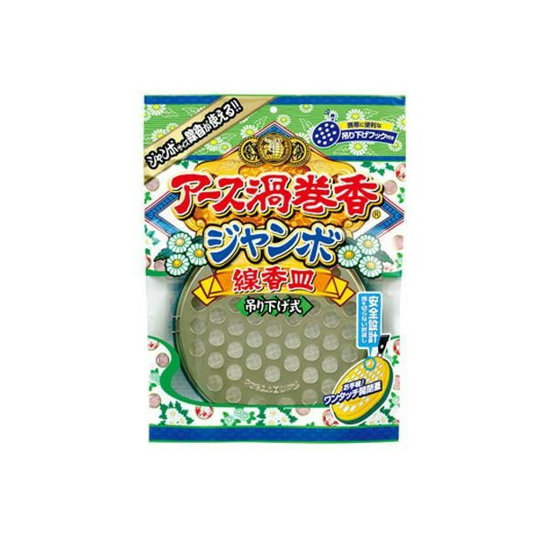 他サイト： アース渦巻香 ジャンボ線香皿 1個 ※お取り寄せ商品 キャンセル不可 メーカー欠品になる場合がございます。の商品画像