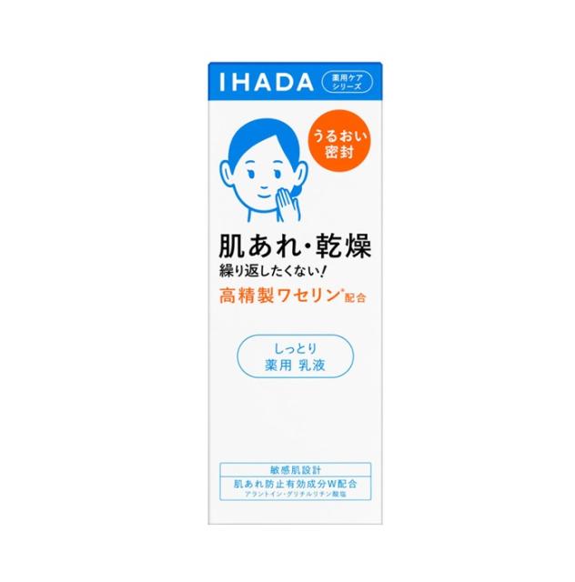 他サイト： 資生堂 イハダ 薬用エマルジョン 135ml【医薬部外品】 の商品画像