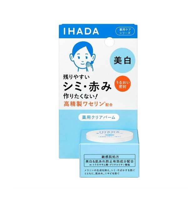 他サイト： 資生堂 イハダ 薬用クリアバーム 美白バーム 18g【医薬部外品】【定形外郵便可】 2個以上は宅配便発送  の商品画像