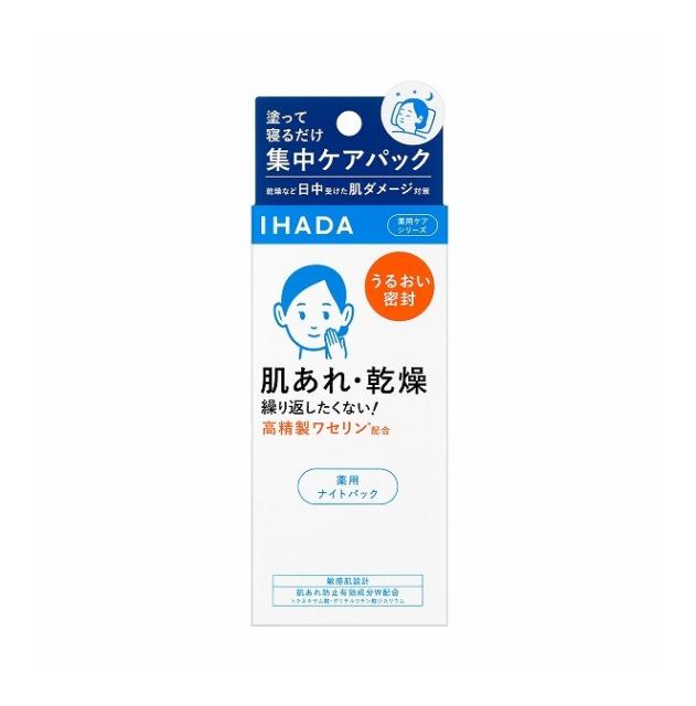 他サイト： 資生堂 イハダ 薬用ナイトパック 70g【医薬部外品】 の商品画像