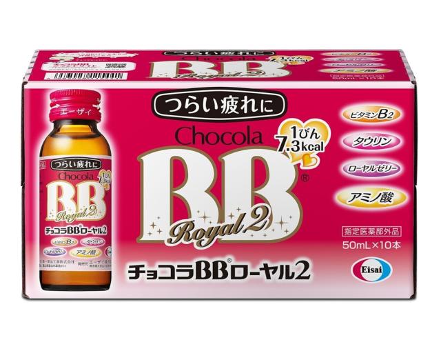 他サイト： 【指定医薬部外品】チョコラBB ローヤル2 50ml×10本 ※お取り寄せ商品 キャンセル不可 メーカー欠品になる場合がございまの商品画像