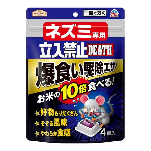 他サイト： アース製薬 アースガーデン ネズミ専用立入禁止DEATH 爆食い駆除エサ 4個入【防除用医薬部外品】 ※お取り寄せ商品 キャンセの商品画像