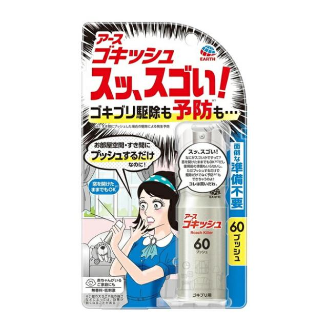 他サイト： アース製薬 ゴキッシュ スッ、スゴい! 60プッシュ【防除用医薬部外品】 ※お取り寄せ商品 キャンセル不可 メーカー欠品になる場の商品画像