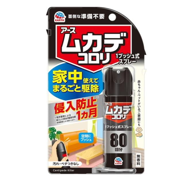他サイト： アース製薬 ムカデコロリ 1プッシュ式スプレー 80回分 ※お取り寄せ商品 キャンセル不可 メーカー欠品になる場合がございます。の商品画像