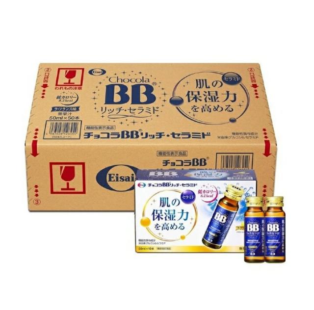 他サイト： エーザイ チョコラBBリッチ・セラミド 50mlx50本 ※お取り寄せ商品 キャンセル不可 メーカー欠品になる場合がございます。の商品画像