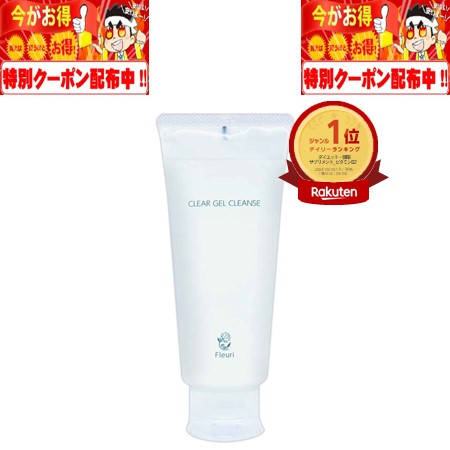 取引中【値下げ】フルリ クリアゲルクレンズ