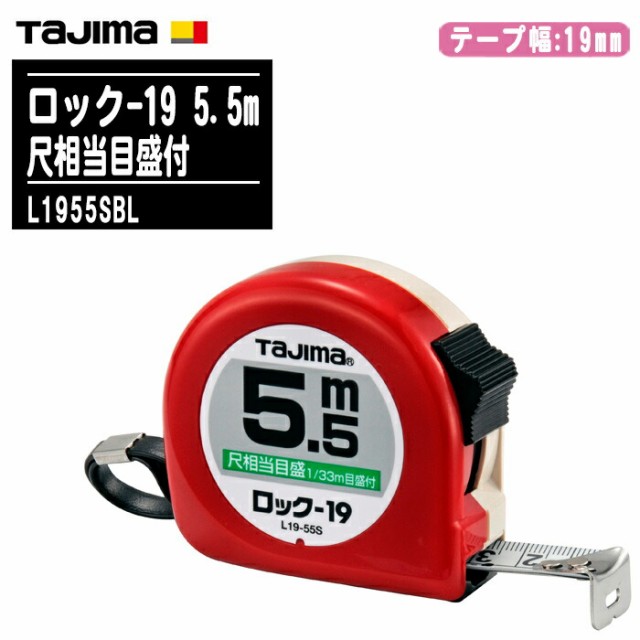 タジマ(Tajima) コンベックス わりない 剛厚テープ5m×25mm 剛厚ロック25 尺