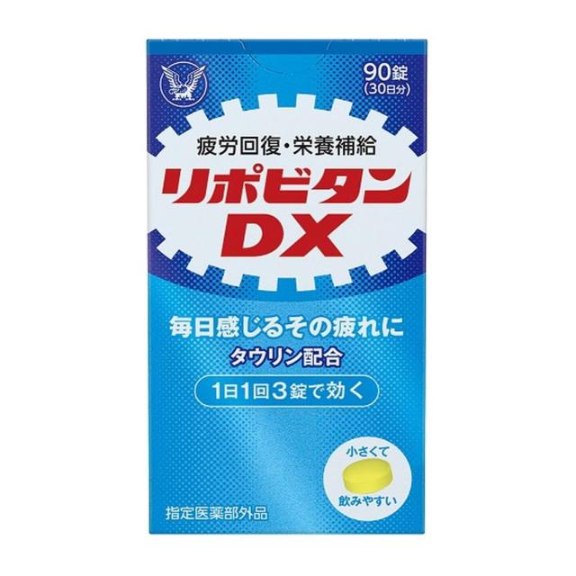 他サイト： 大正製薬 リポビタンDX90錠30日分 指定医薬部外品 /毎日感じるその疲れに/身体抵抗力の維持改善に/タウリン・ビタミンB群・の商品画像