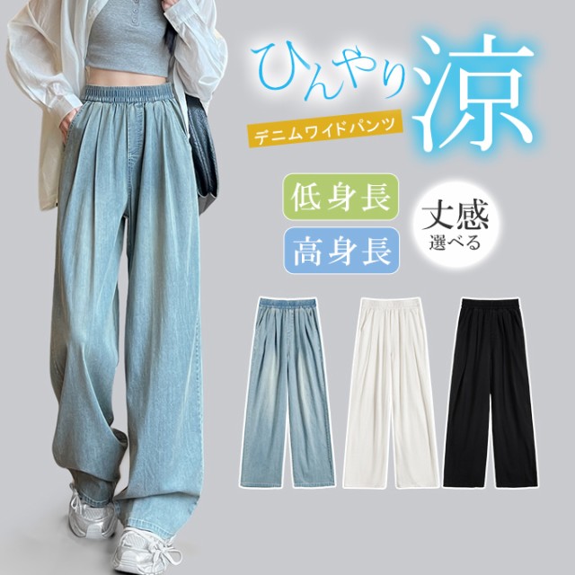 15%OFFク－ポン配布中、　2448円、ひんやり 接触冷感 ワイドデニム UVカット 涼感ワイドパンツ デニムパンツ ウエストゴム レディース ハ