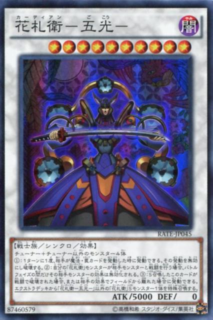 花札衛 五光 スーパーレア Rate Jp045 闇属性 レベル10 遊戯王カード