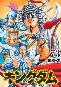 新品 キングダム 1 62巻 最新刊 全巻セットの通販はau Pay マーケット 漫画全巻ドットコム Au Pay マーケット店