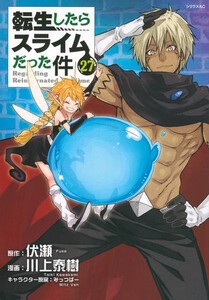 新品 転生したらスライムだった件 1 16巻 最新刊 全巻セットの通販はau Pay マーケット 漫画全巻ドットコム Au Pay マーケット店