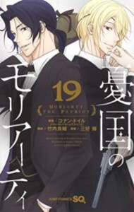 新品 憂国のモリアーティ 1 13巻 最新刊 全巻セットの通販はau Pay マーケット 漫画全巻ドットコム Au Pay マーケット店