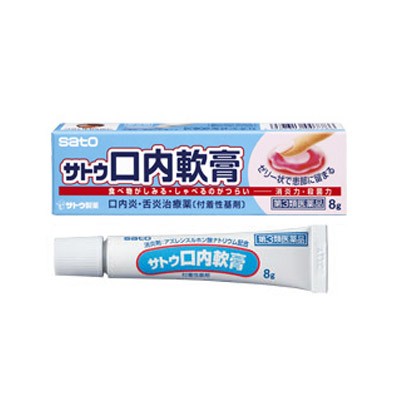 他サイト： 【第3類医薬品】サトウコウナイ  サトウ口内軟膏 8g 4987316007786 の商品画像