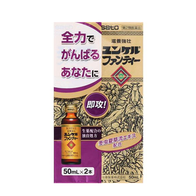 他サイト： 【第2類医薬品】 佐藤製薬 ユンケルファンティー 50ml×2本 4987316030869の商品画像
