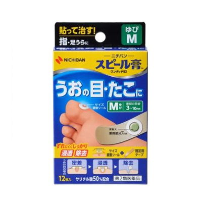 他サイト： 【第2類医薬品】 スピール膏 ワンタッチEX 指用 12枚 4987167051358の商品画像