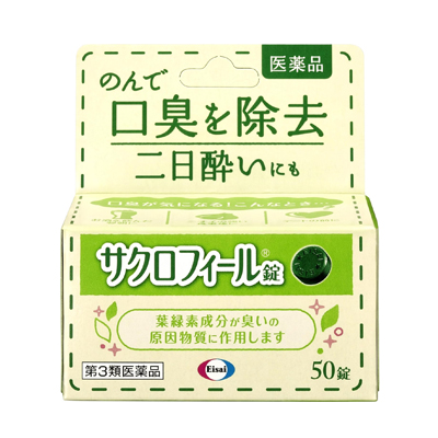 他サイト： 【第3類医薬品】 サクロフィール錠 50錠 4987028129448の商品画像