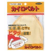 他サイト： 立石春陽堂 カイロベルト ファスナータイプ ウエスト115cmまで 4987125577319の商品画像
