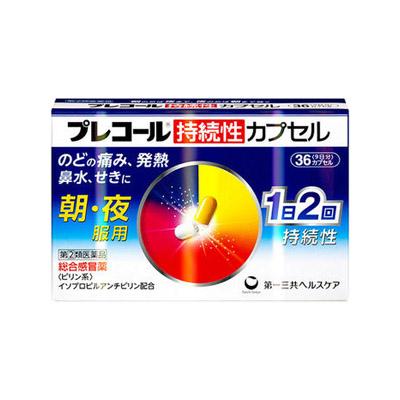 他サイト： 【第(2)類医薬品】(税制対象)プレコール 持続性カプセル 36カプセル 4987107614704の商品画像