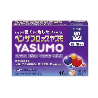 他サイト： 【第(2)類医薬品】(税制対象)ベンザブロックYASUMO ヤスモ 18錠 4987910002385の商品画像