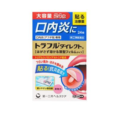 他サイト： 【第(2)類医薬品】(税制対象)トラフルダイレクトa 24枚 4987107626776の商品画像