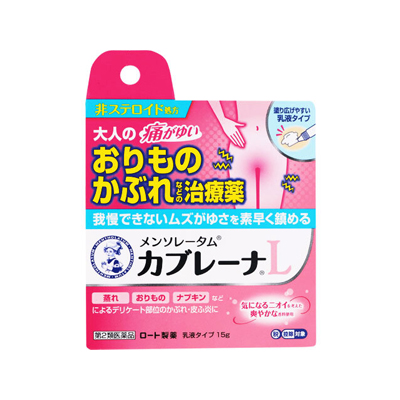 他サイト： 【第2類医薬品】【税制対象】メンソレータムカブレーナ 乳液 15g 4987241188642の商品画像