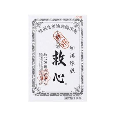 他サイト： 【第2類医薬品】【メール便送料無料】救心 60粒 4987061015746の商品画像