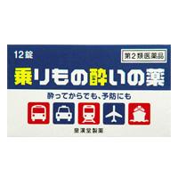 他サイト： 【第2類医薬品】 乗りもの酔いの薬 クニヒロ 12錠 4987343100313の商品画像