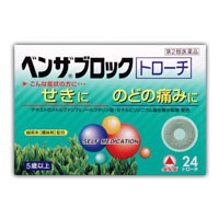 他サイト： 【第2類医薬品】(税制対象)ベンザブロックトローチ 24錠 4987123139588の商品画像