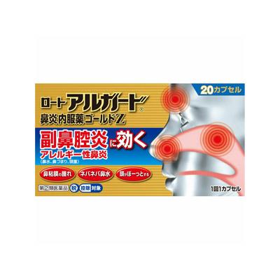 他サイト： 【第(2)類医薬品】【メール便送料無料】(税制対象)ロートアルガード鼻炎内服薬ゴールドZ 20カプセル 498724115684の商品画像