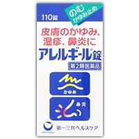 他サイト： 【第2類医薬品】(税制対象)アレルギール錠 110錠 4987081018420の商品画像