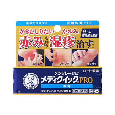 他サイト： 【第(2)類医薬品】【メール便送料無料】(税制対象)メディクイックプロ軟膏 8g 4987241173471の商品画像