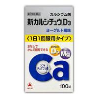 他サイト： 【第2類医薬品】 新カルシチュウD3 100錠 4987123701907の商品画像