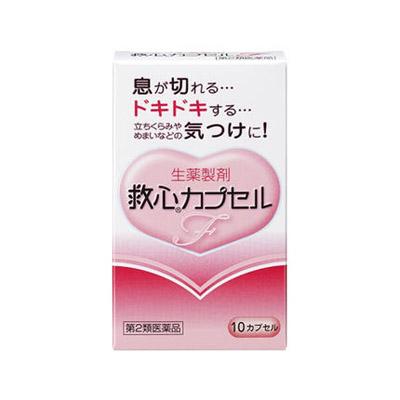 他サイト： 【第2類医薬品】【メール便送料無料】救心カプセルF 10カプセル 4987061021914の商品画像