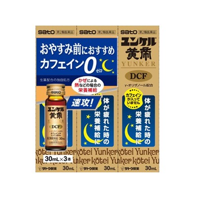 他サイト： 【第2類医薬品】ユンケル黄帝DCF 30ml×3本入り 4987316035123の商品画像