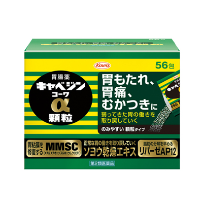 他サイト： 【第2類医薬品】キャベジンコーワα顆粒 56包 4987067254507の商品画像