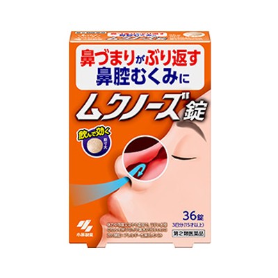 他サイト： 【第2類医薬品】(税制対象)小林製薬 ムクノーズ 36錠 4987072060643の商品画像