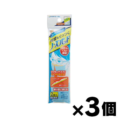 他サイト： 【メール便送料無料】玉川衛材 フィッティノーズパッド 2個入×3個セット 4901957210022*3の商品画像